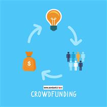 همه چیز درباره تامین مالی جمعی (Crowdfunding)