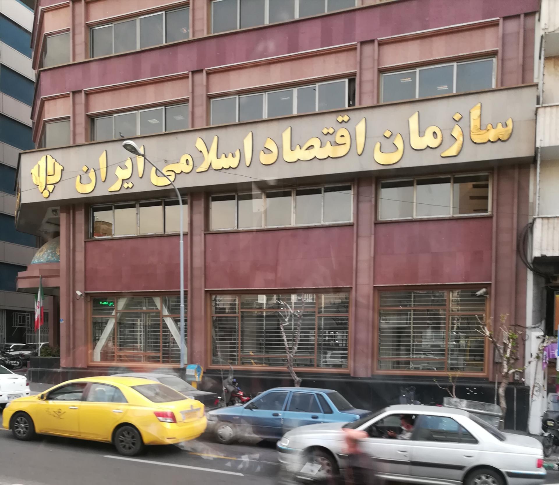 سازمان اقتصاد اسلامی ایران پرداخت قسط